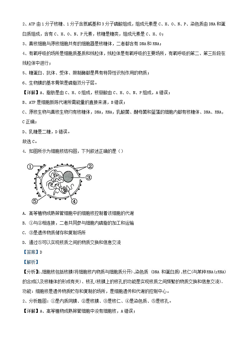 浙江省宁波市2022_2023学年高一生物上学期期中试题含解析第2页