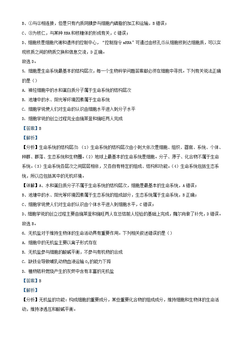 浙江省宁波市2022_2023学年高一生物上学期期中试题含解析第3页