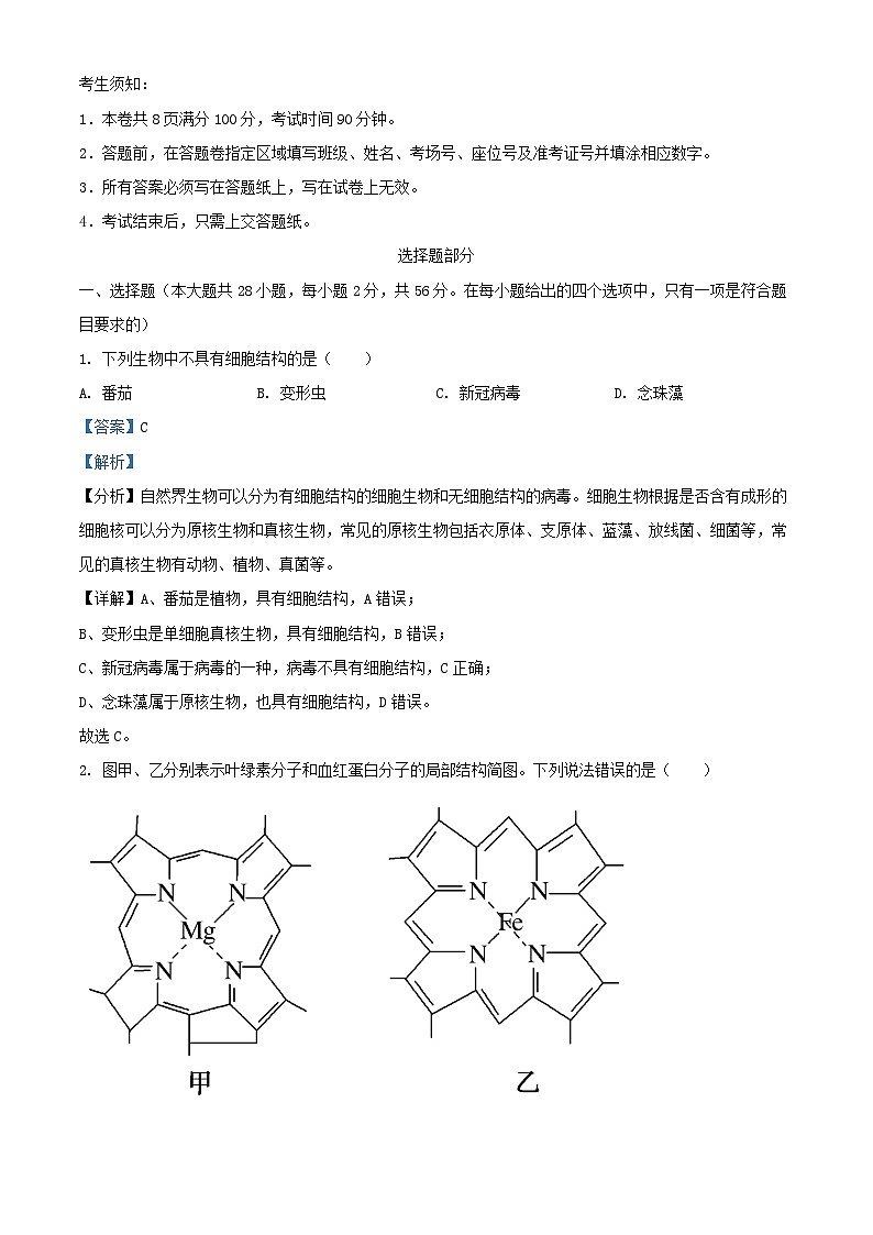 浙江省台州市八校联盟2022_2023学年高一生物上学期11月期中试题含解析第1页