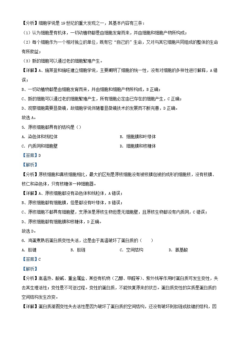 浙江省台州市八校联盟2022_2023学年高一生物上学期11月期中试题含解析第3页