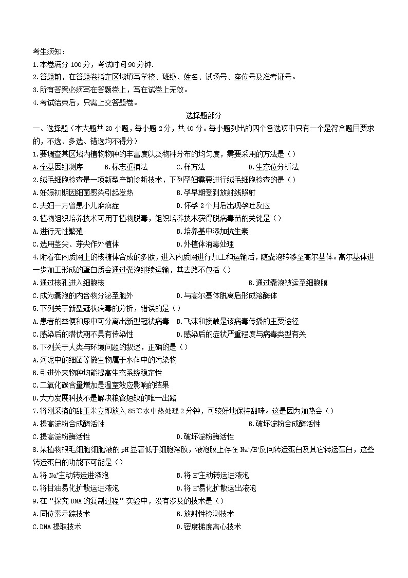 浙江省台州市名校联盟2023_2024学年高三生物上学期12月联考试题01