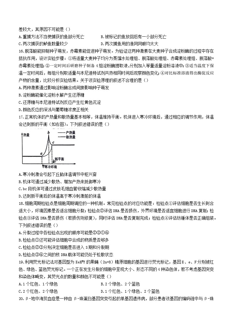 浙江省台州市名校联盟2023_2024学年高三生物上学期12月联考试题03