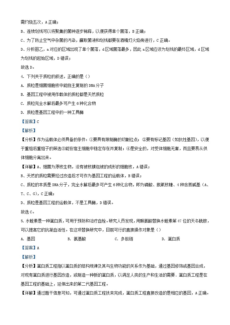 浙江省台州市2022_2023学年高二生物下学期4月期中试题含解析第3页