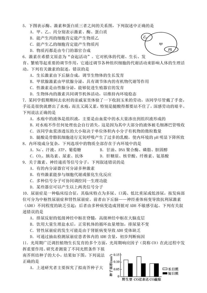 江苏省扬州中学2024~2025学年高二(上)期中生物试卷(含答案)第2页