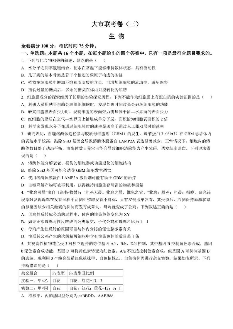 陕西省汉中市2024~2025学年高三(上)期中联考生物试卷(含解析)第1页