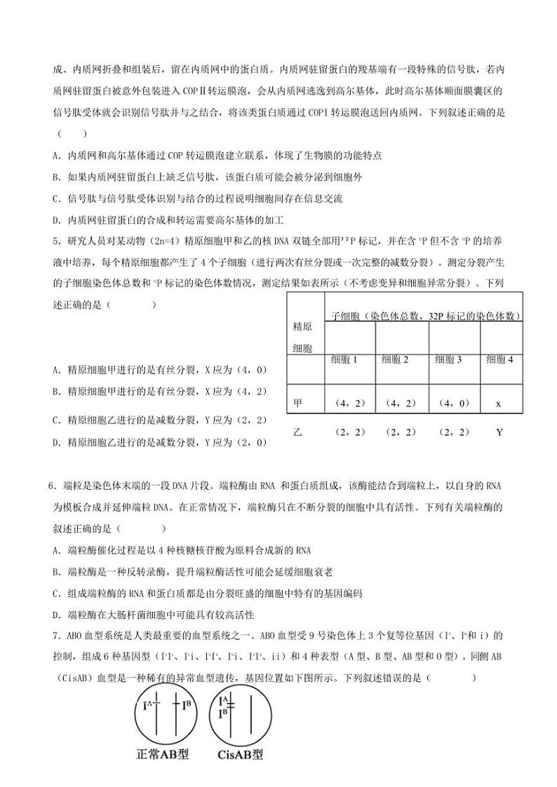 辽宁省实验中学2024~2025学年高三(上)期中生物试卷(含答案)第2页