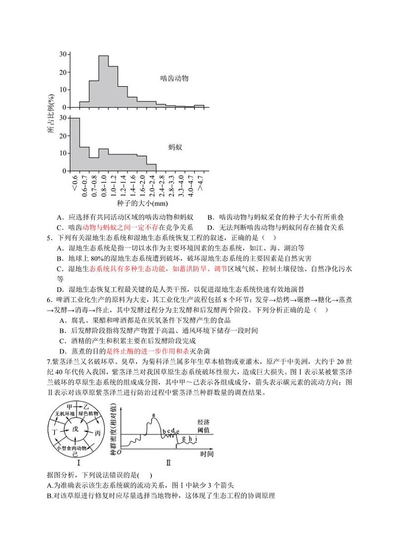 江西省丰城中学2024~2025学年高二(上)期中生物试卷(含答案)第2页