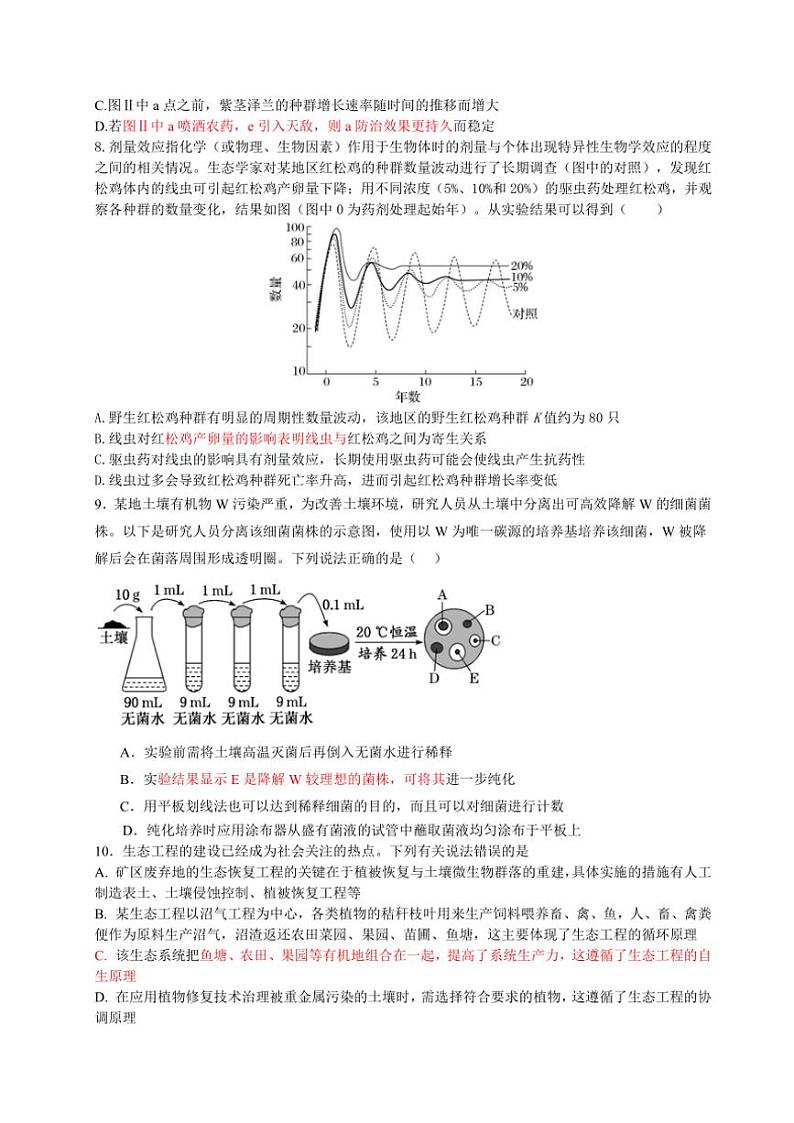 江西省丰城中学2024~2025学年高二(上)期中生物试卷(含答案)第3页
