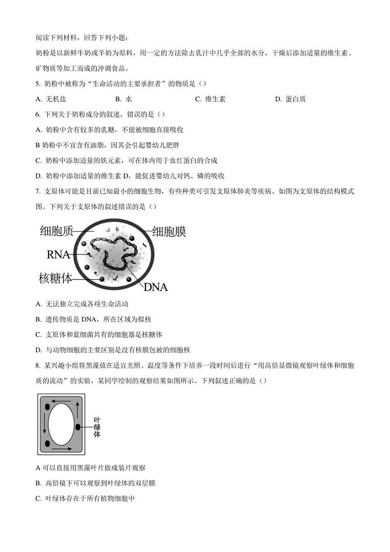 浙东北联盟2024~2025学年高一(上)期中生物试卷(含答案)第2页