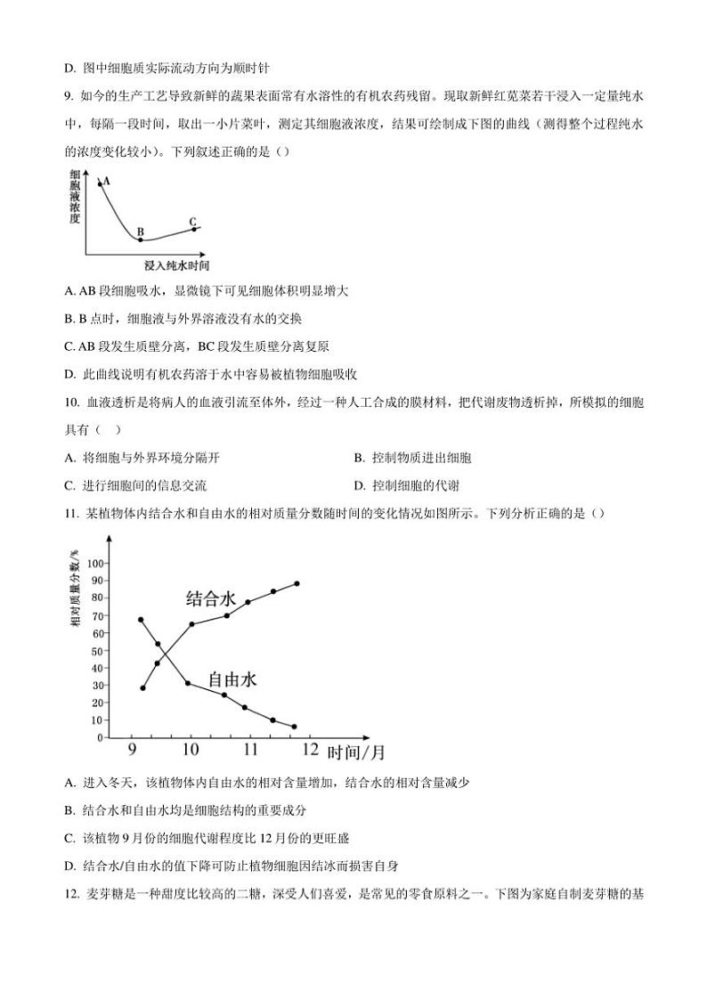 浙东北联盟2024~2025学年高一(上)期中生物试卷(含答案)第3页