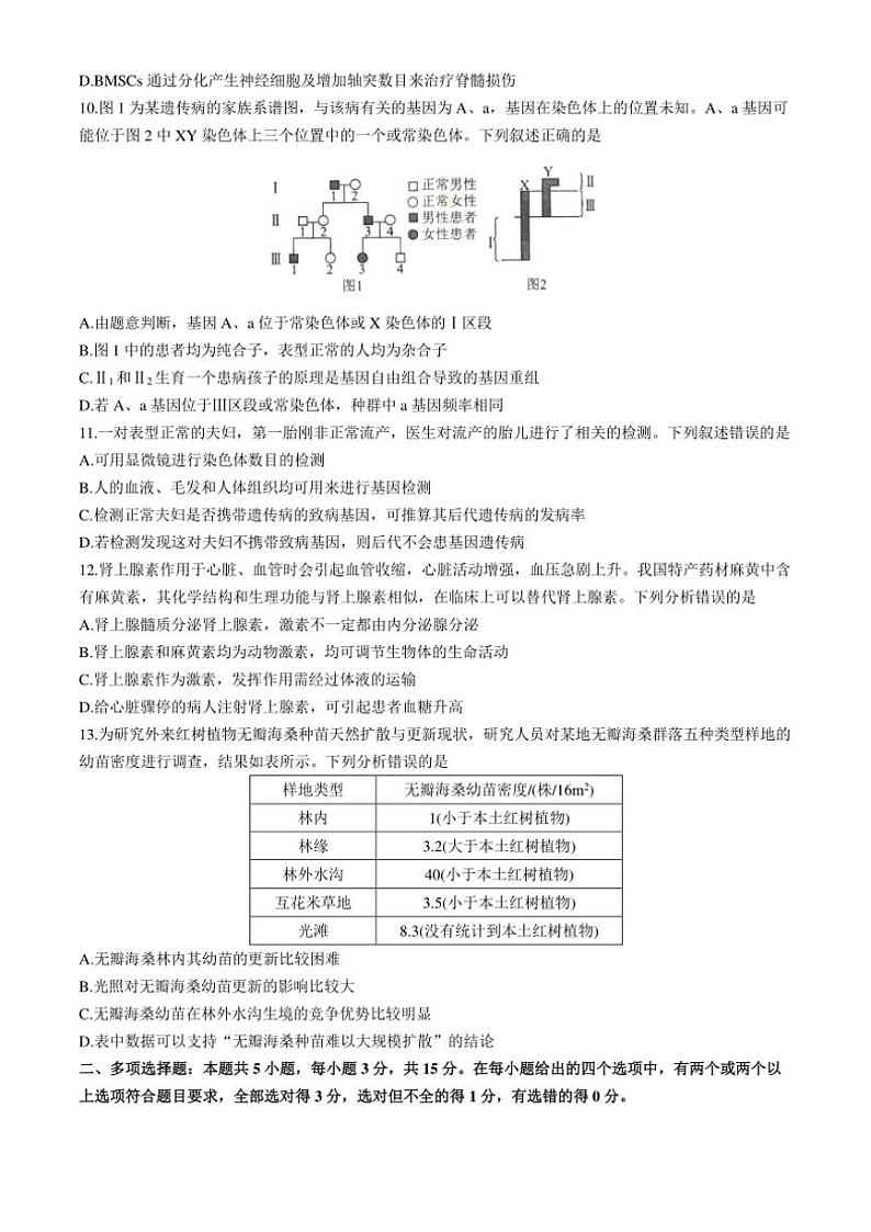河北省沧州市运东五校2024~2025学年高三(上)期中生物模拟试卷(含解析)第3页