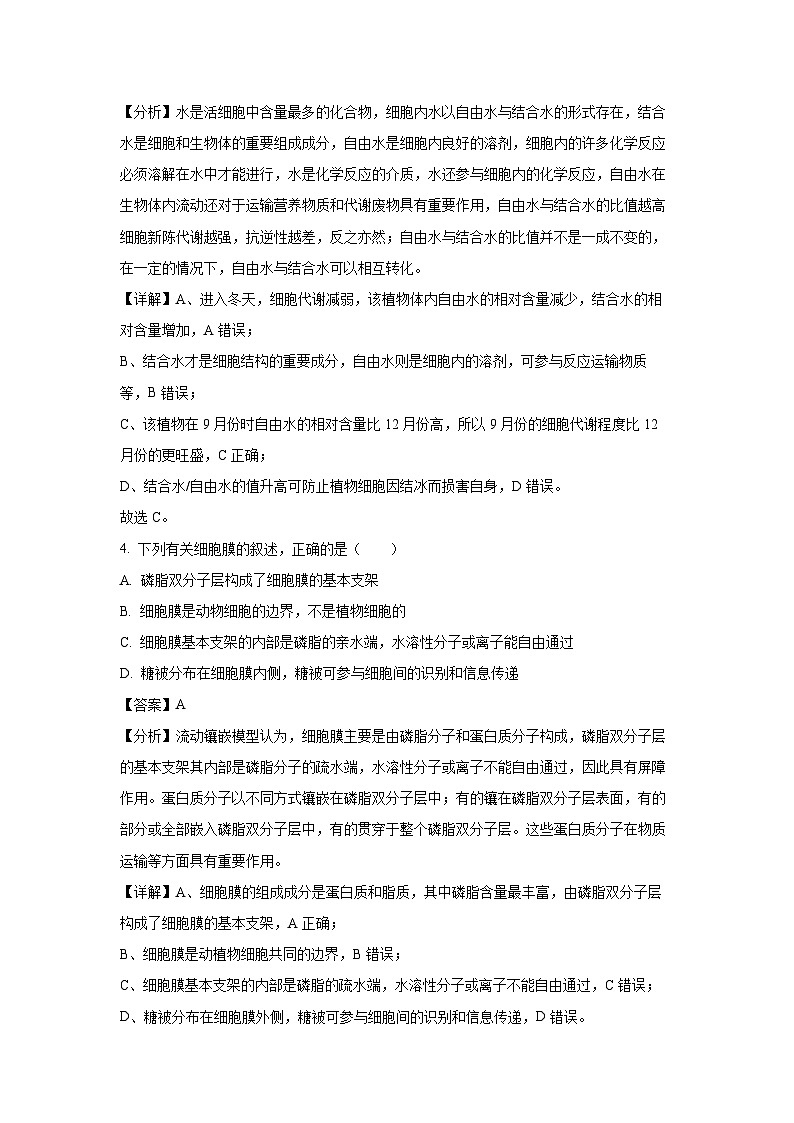 福建省部分达标高中2024-2025学年高三上学期期中考试生物试卷(解析版)第3页