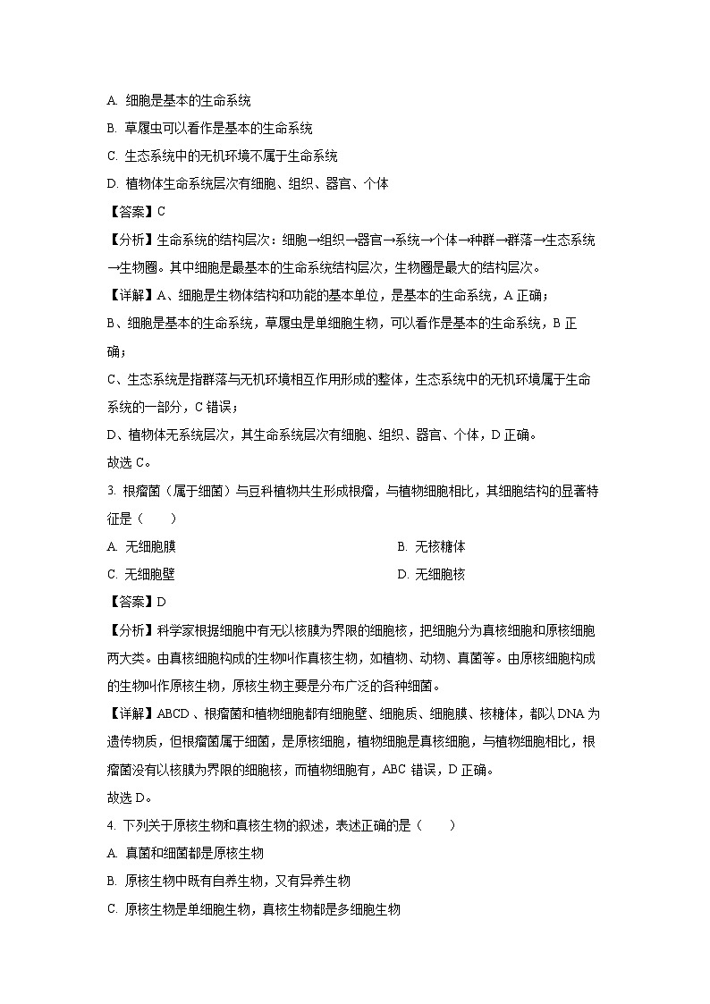 江苏省无锡市江阴市六校2024-2025学年高一上学期11月期中联考生物试卷(解析版)第2页