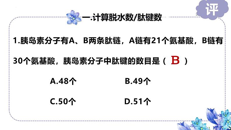 2025届高三一轮复习生物:生命活动的主要承担者——蛋白质课件第5页