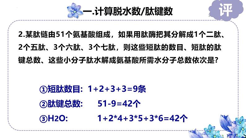 2025届高三一轮复习生物:生命活动的主要承担者——蛋白质课件第6页