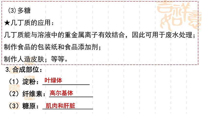 2025届高三生物一轮复习课件第二章第三节糖类,脂质第4页