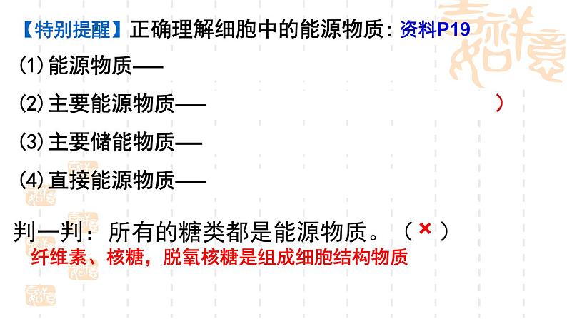 2025届高三生物一轮复习课件第二章第三节糖类,脂质第6页