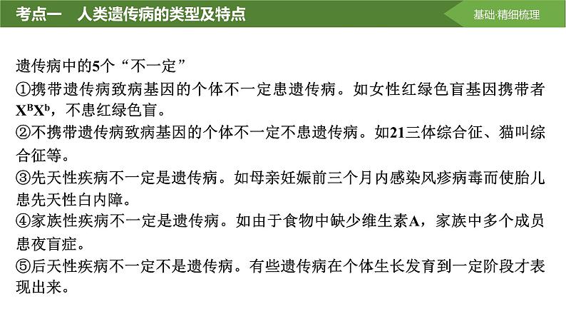 2025届高三生物一轮复习课件第26讲:人类遗传病及遗传系谱图分析第6页