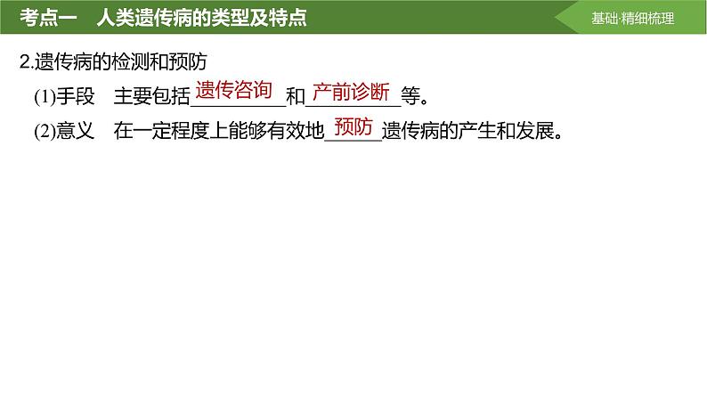 2025届高三生物一轮复习课件第26讲:人类遗传病及遗传系谱图分析第7页