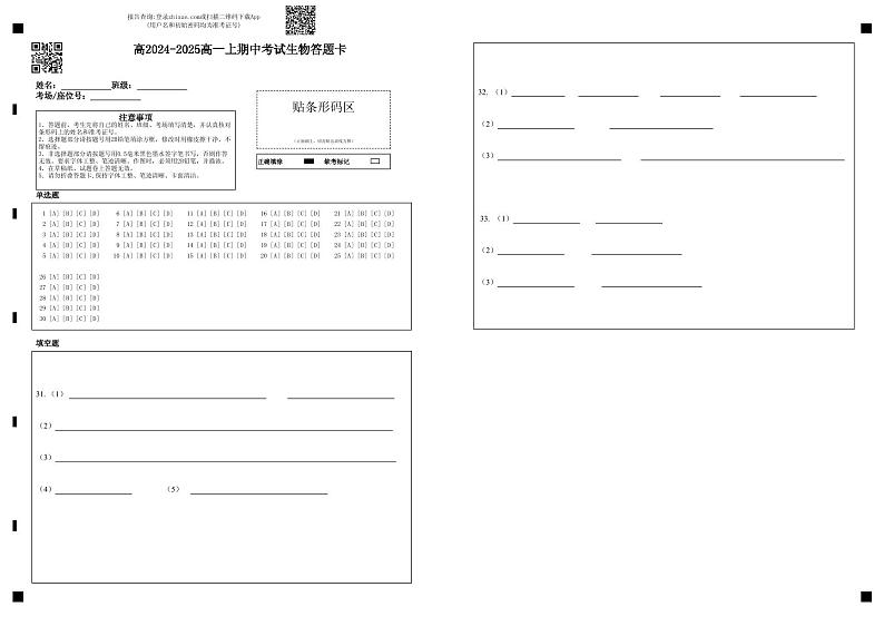 重庆市南坪中学校2024-2025学年高一上学期期中考试生物试题01