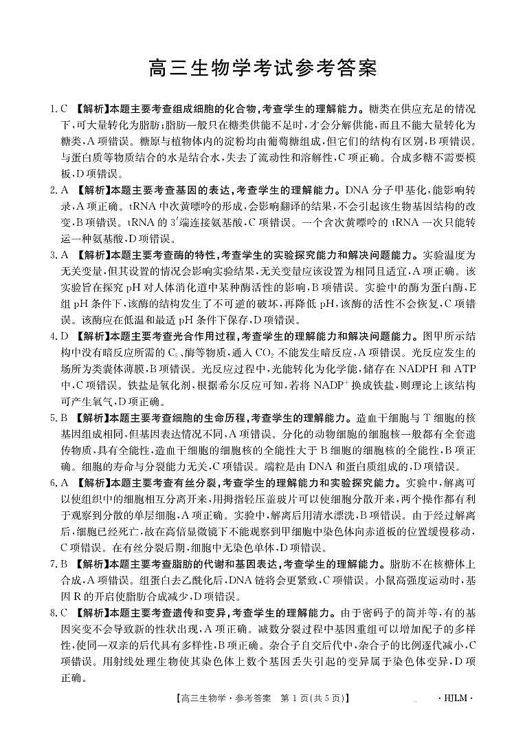 内蒙古赤峰市名校2024-2025学年高三上学期期中联考生物试题01
