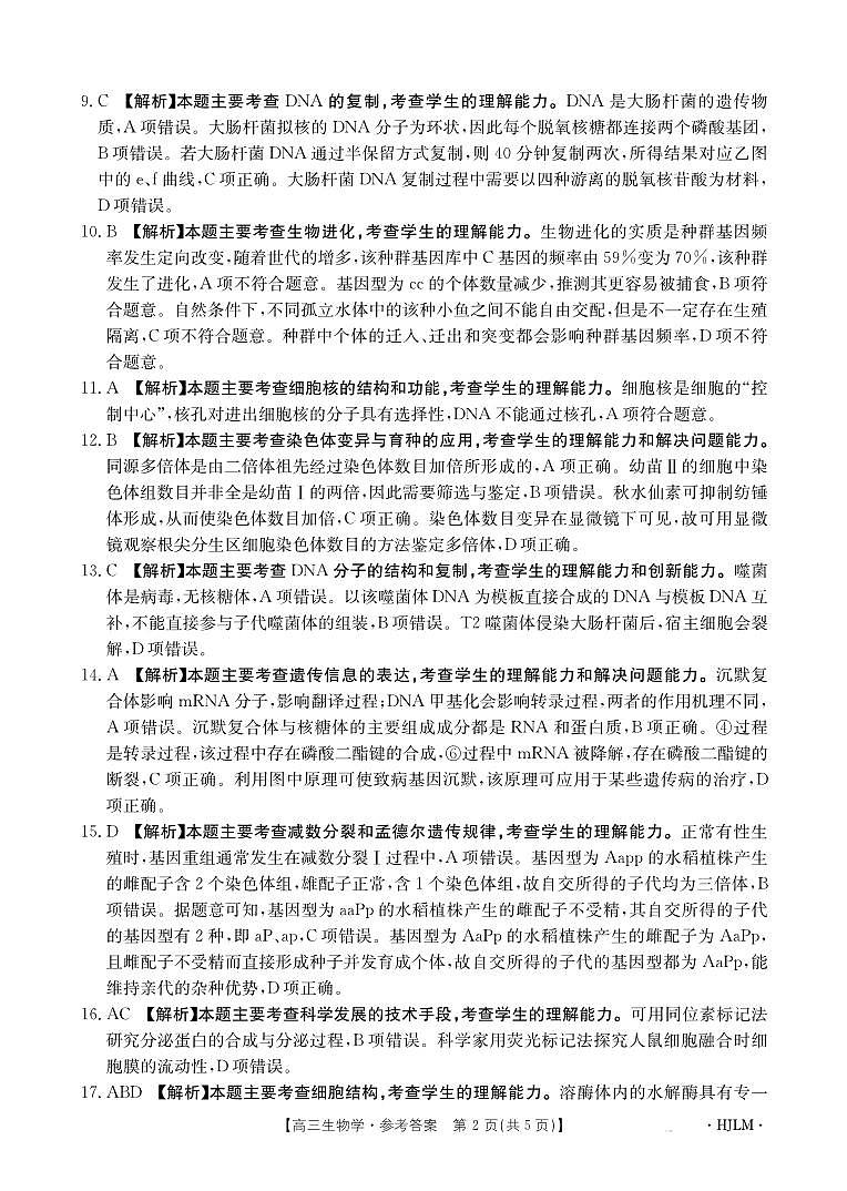 内蒙古赤峰市名校2024-2025学年高三上学期期中联考生物试题02