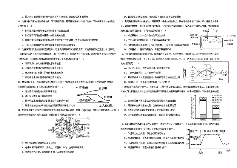 广东省广州第六中学2024-2025学年高二上学期期中考试生物试题第2页