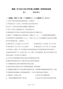 福建省莆田第一中学2024-2025学年高二上学期期中考试生物试题
