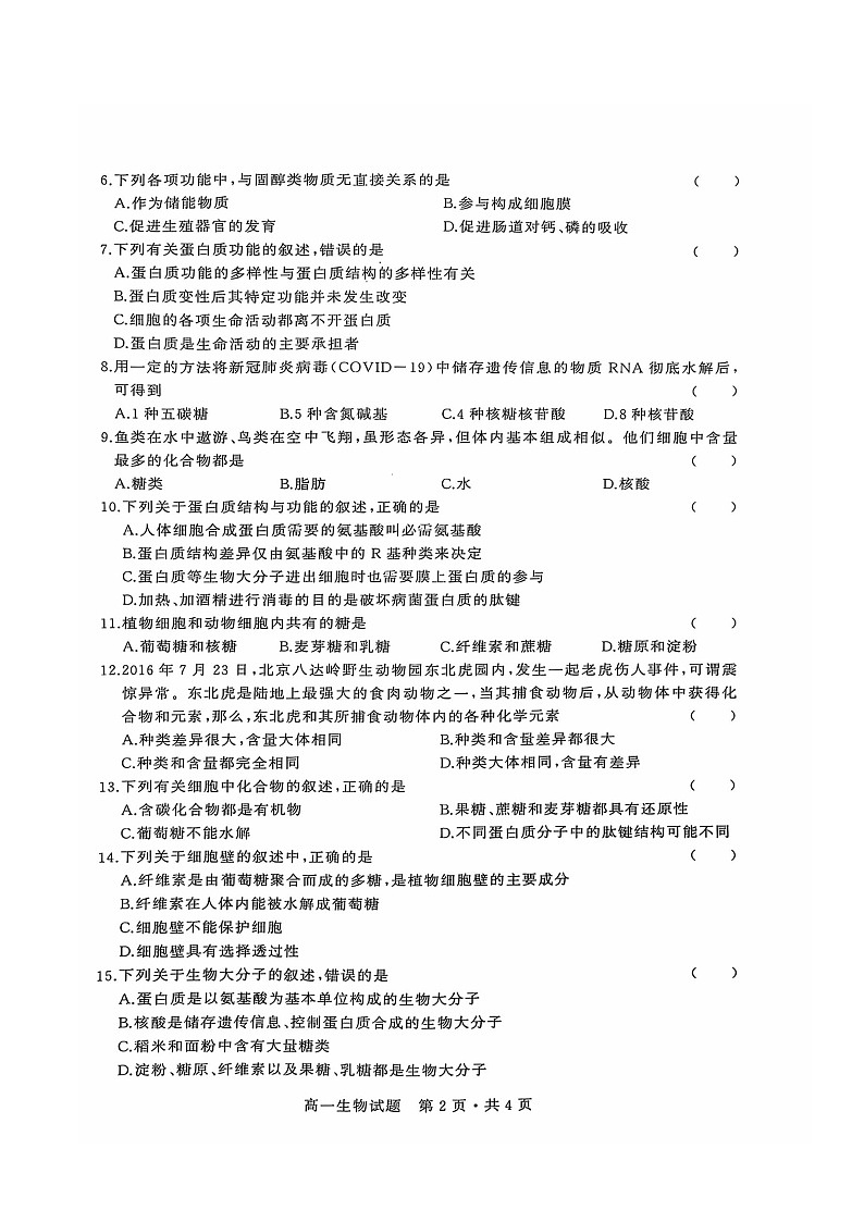 湖北省部分普通高中联盟2024-2025学年高一上学期11月期中联考生物试题第2页