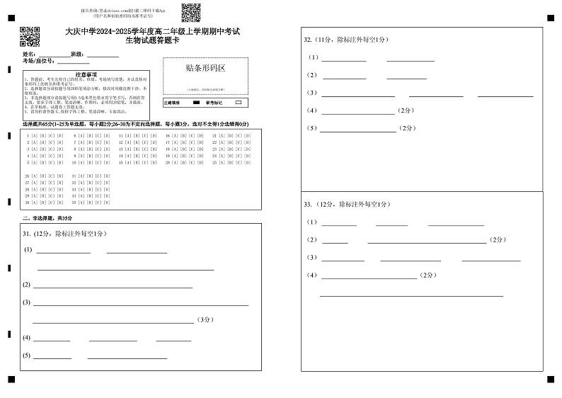 高二生物试题答题卡第1页