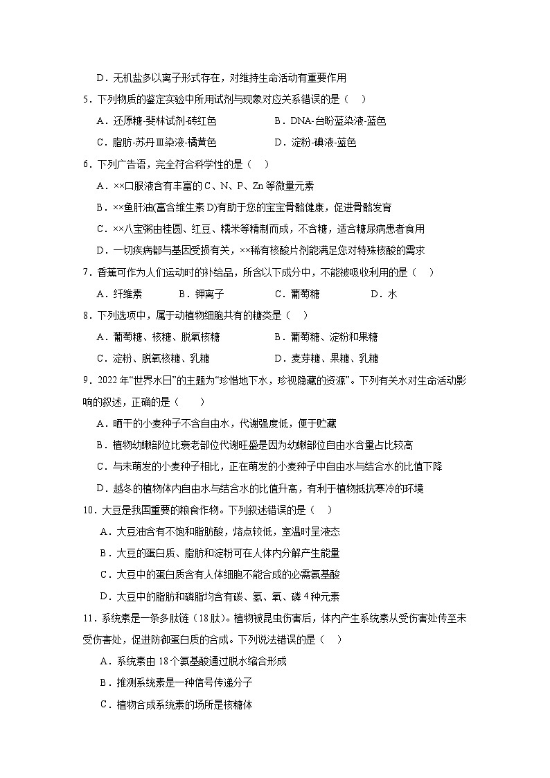 陕西西安碑林区西安市铁一中学2024-2025学年高一上学期期中生物试卷第2页