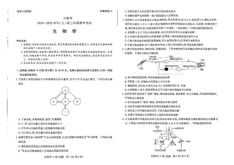 生物试题第1页