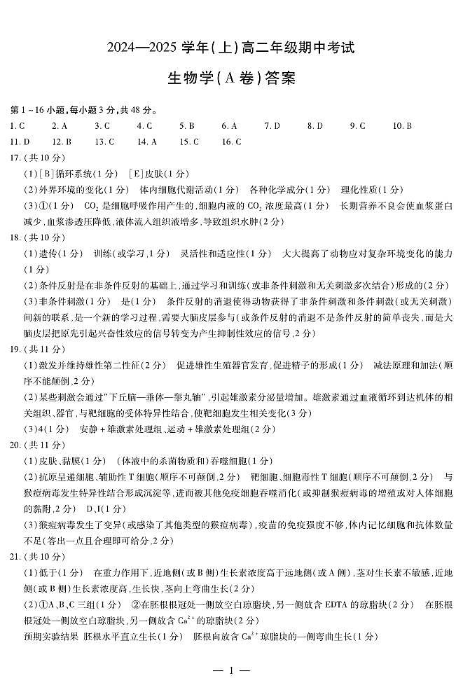 生物A卷答案第1页