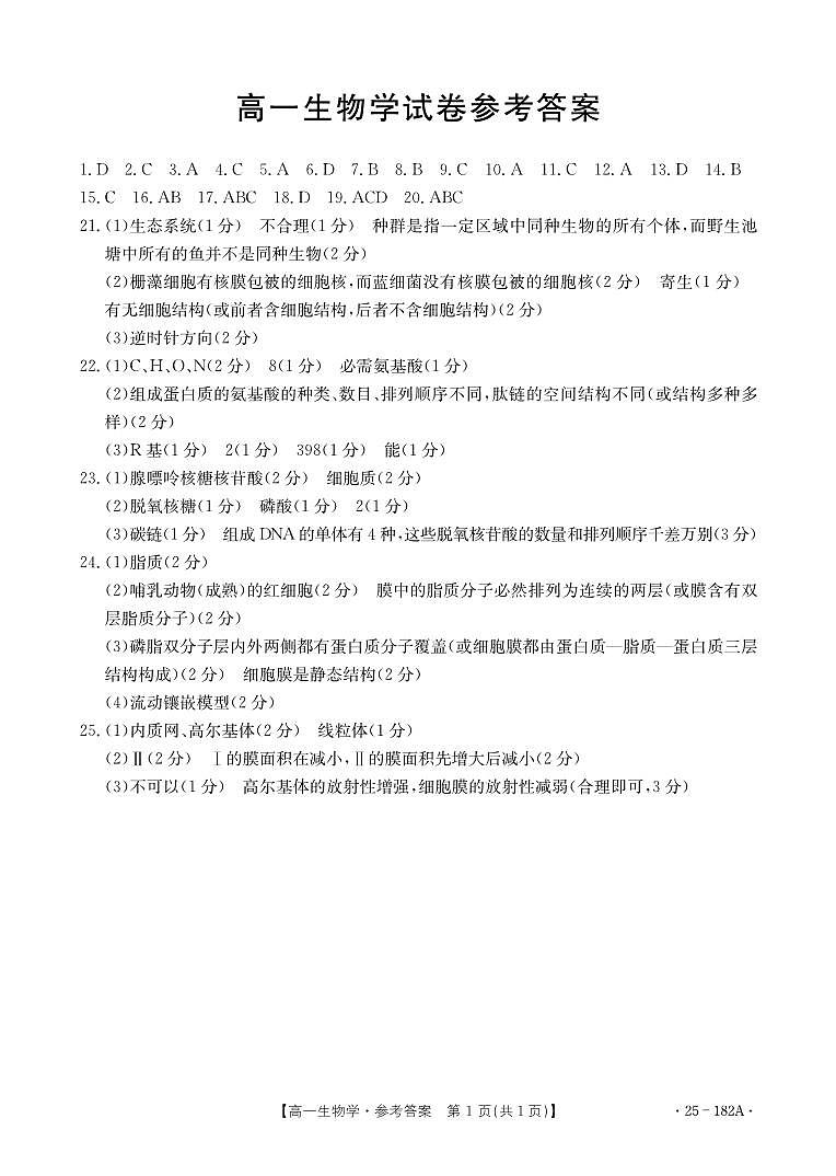 生物答案第1页
