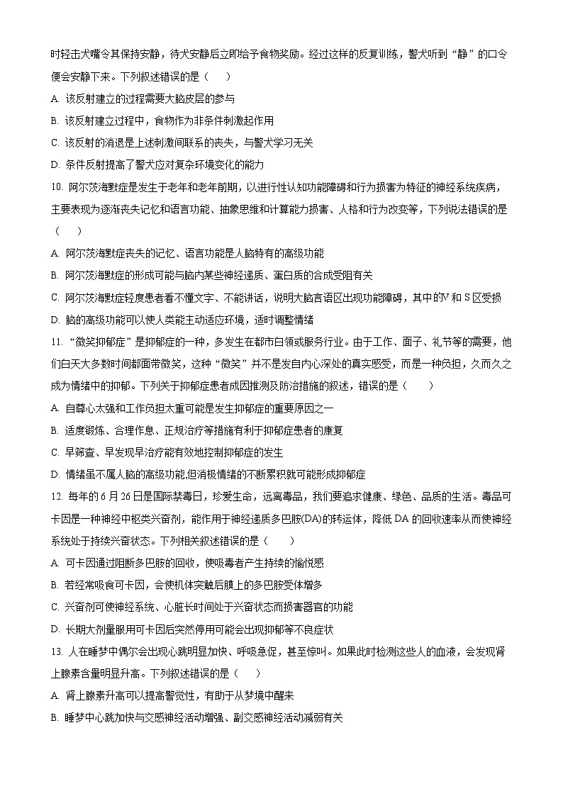 四川省绵阳市三台县2024-2025学年高二上学期期中考试生物试题 Word版无答案第3页