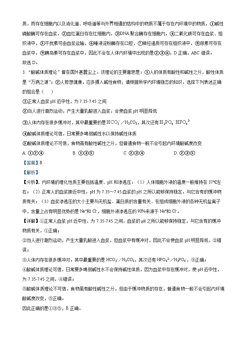 四川省绵阳市三台县2024-2025学年高二上学期期中考试生物试题 Word版含解析第2页