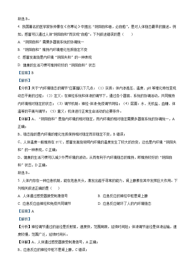 四川省绵阳市三台县2024-2025学年高二上学期期中考试生物试题 Word版含解析第3页