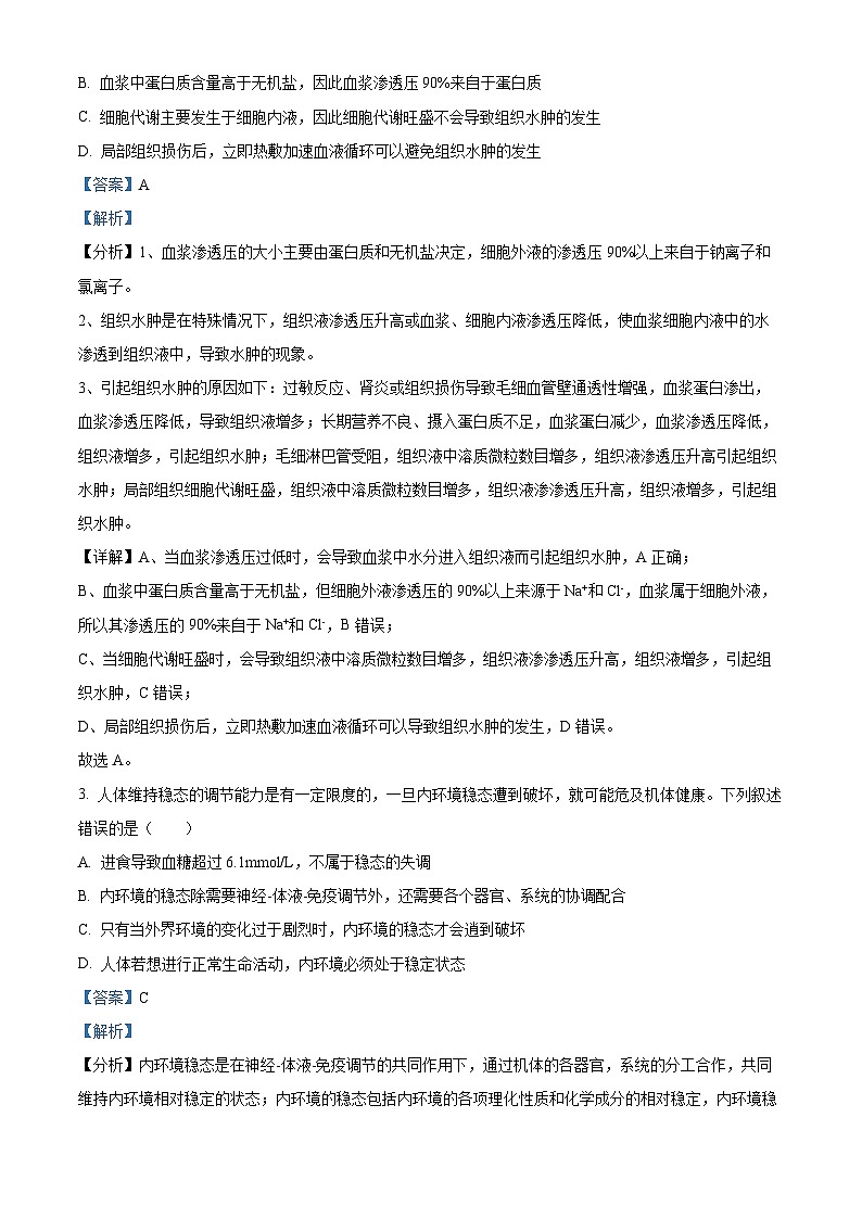 辽宁省名校联盟2024-2025学年高二上学期期中考试生物试题 Word版含解析第2页