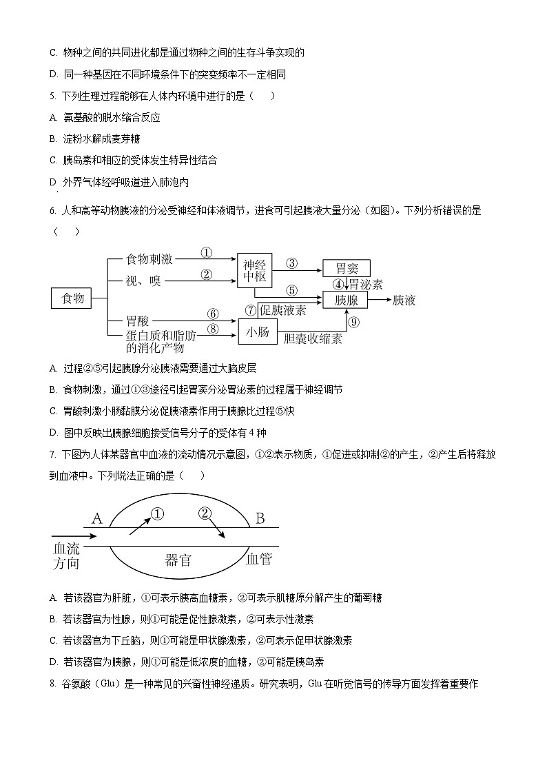 江西省景德镇市2024-2025学年高二上学期11月期中生物试题  Word版无答案第2页