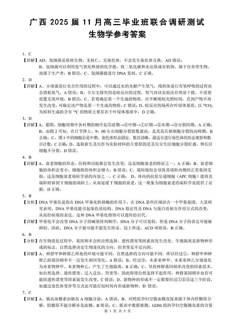 高三生物答案(新)11.20第1页