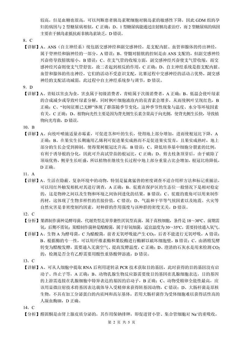 高三生物答案(新)11.20第2页