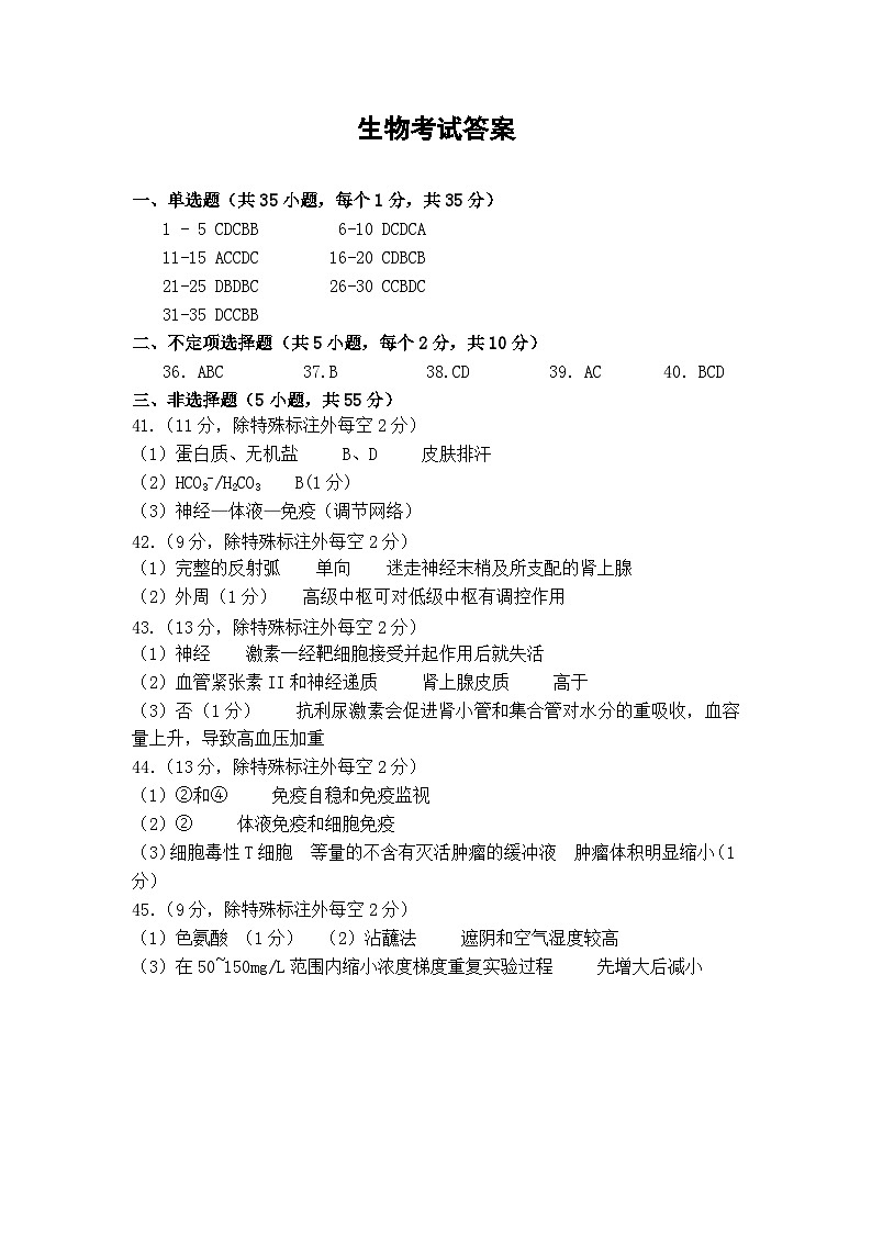 生物答案第1页