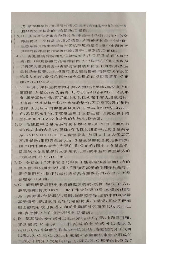 江西省赣州市大余县梅关中学2024-2025学年高一上学期11月期中考试生物试题02