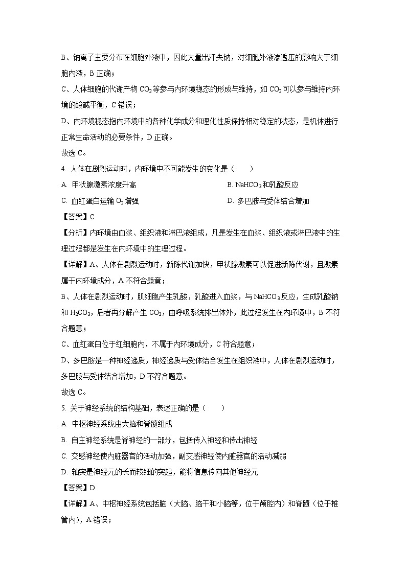2024-2025学年江苏省扬州市六校高二(上)第一次联测月考生物试卷(解析版)第3页