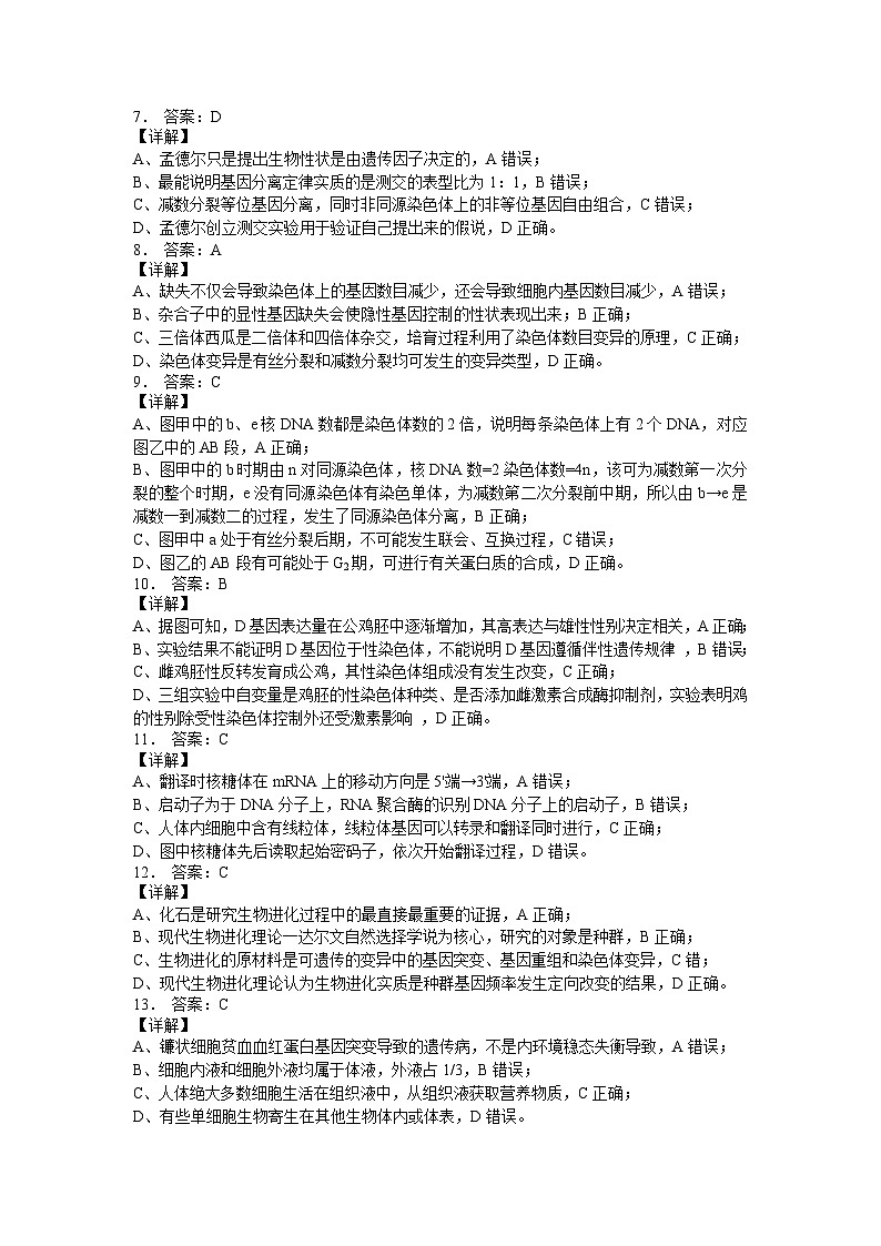 2024—2025学年度高三上学期期中生物答案第3页