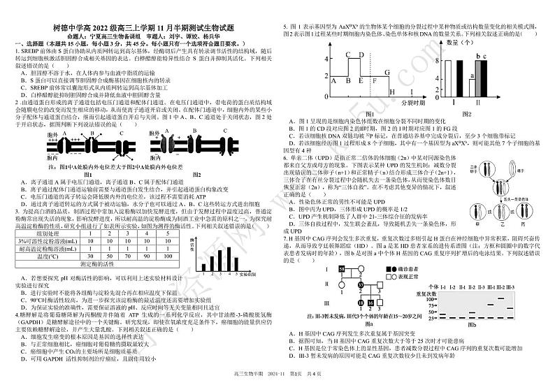 2025成都树德中学高三上学期期中考试生物试题扫描版含答案第1页
