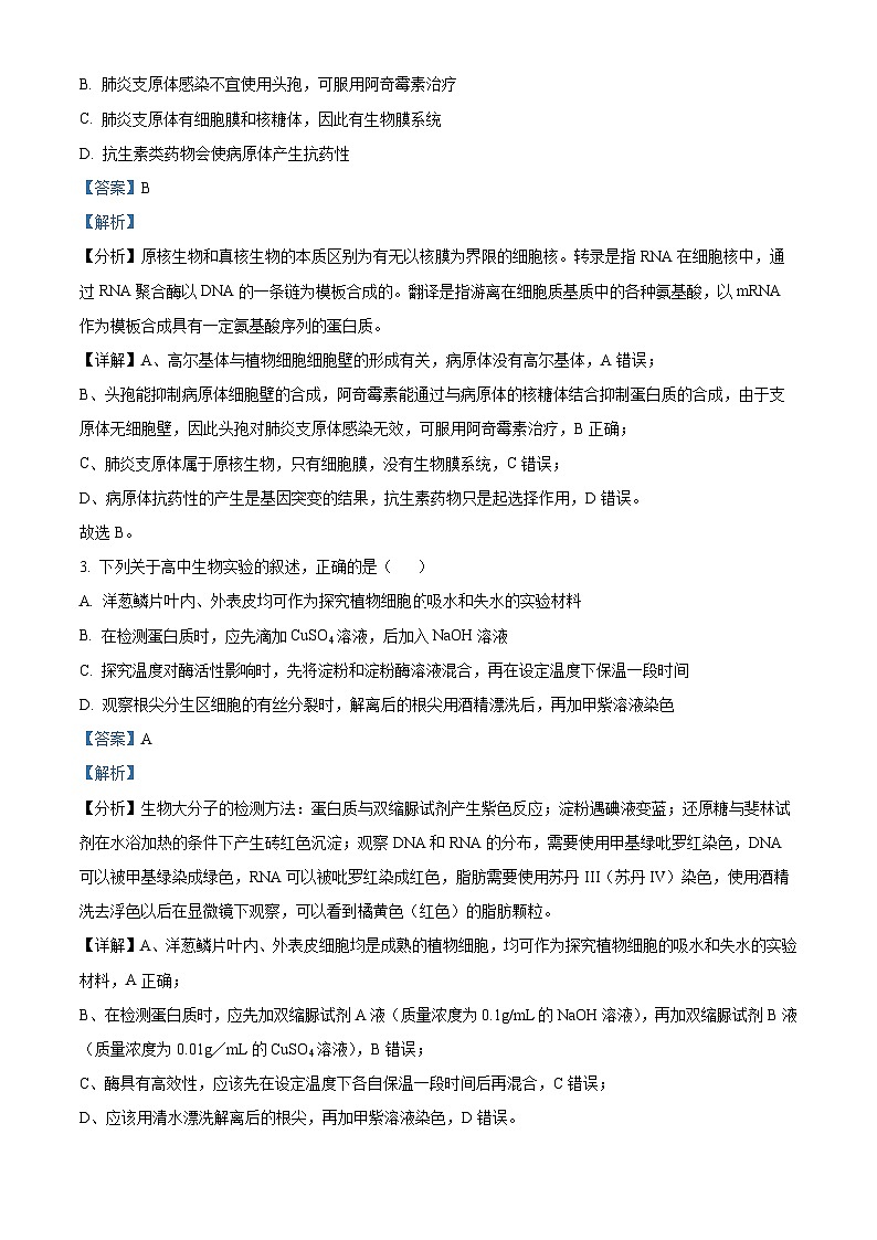 2025届广东省肇庆市高三一模生物试题含解析第2页