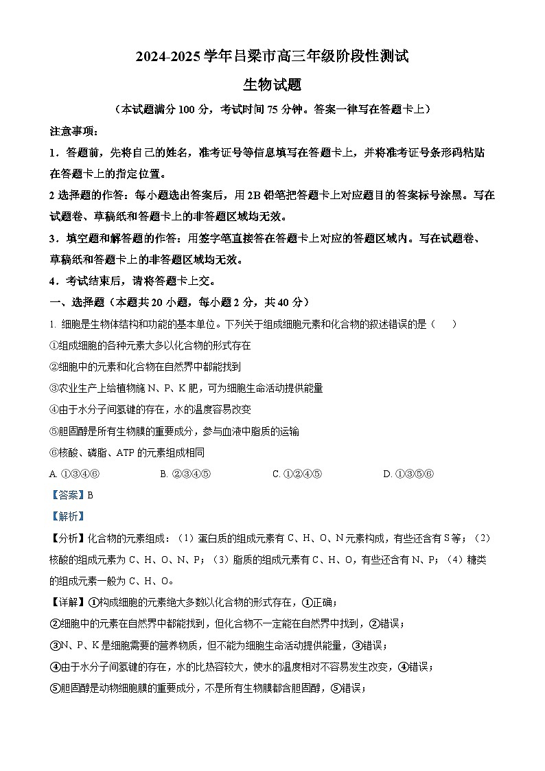 2025吕梁高三上学期11月期中考试生物含解析01