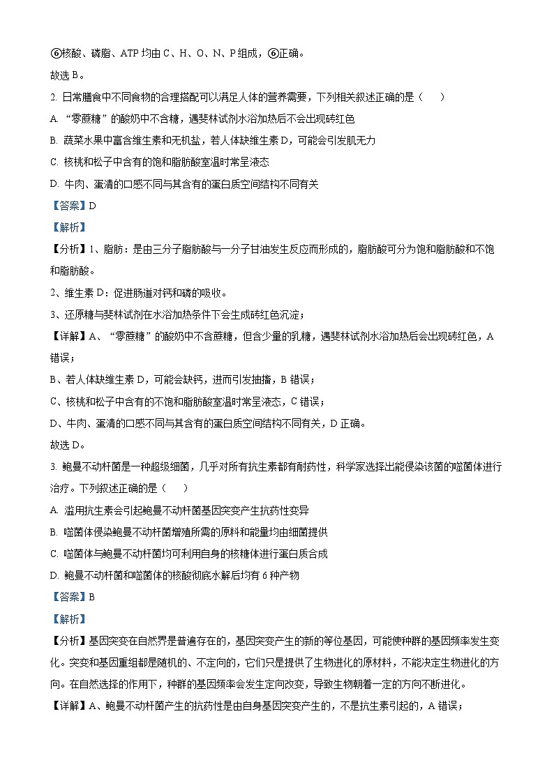 2025吕梁高三上学期11月期中考试生物含解析02