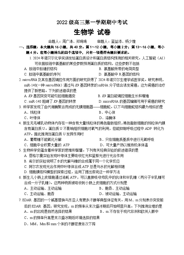 2022级高三试题(提交版2)第1页